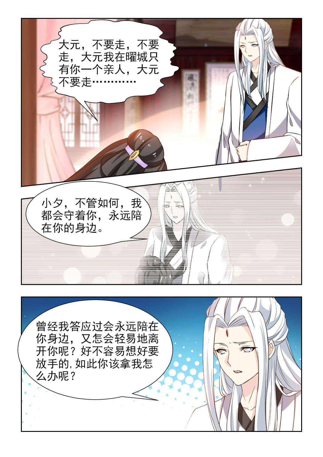 红颜如夕漫画,第99章：再陪你一段时间3图