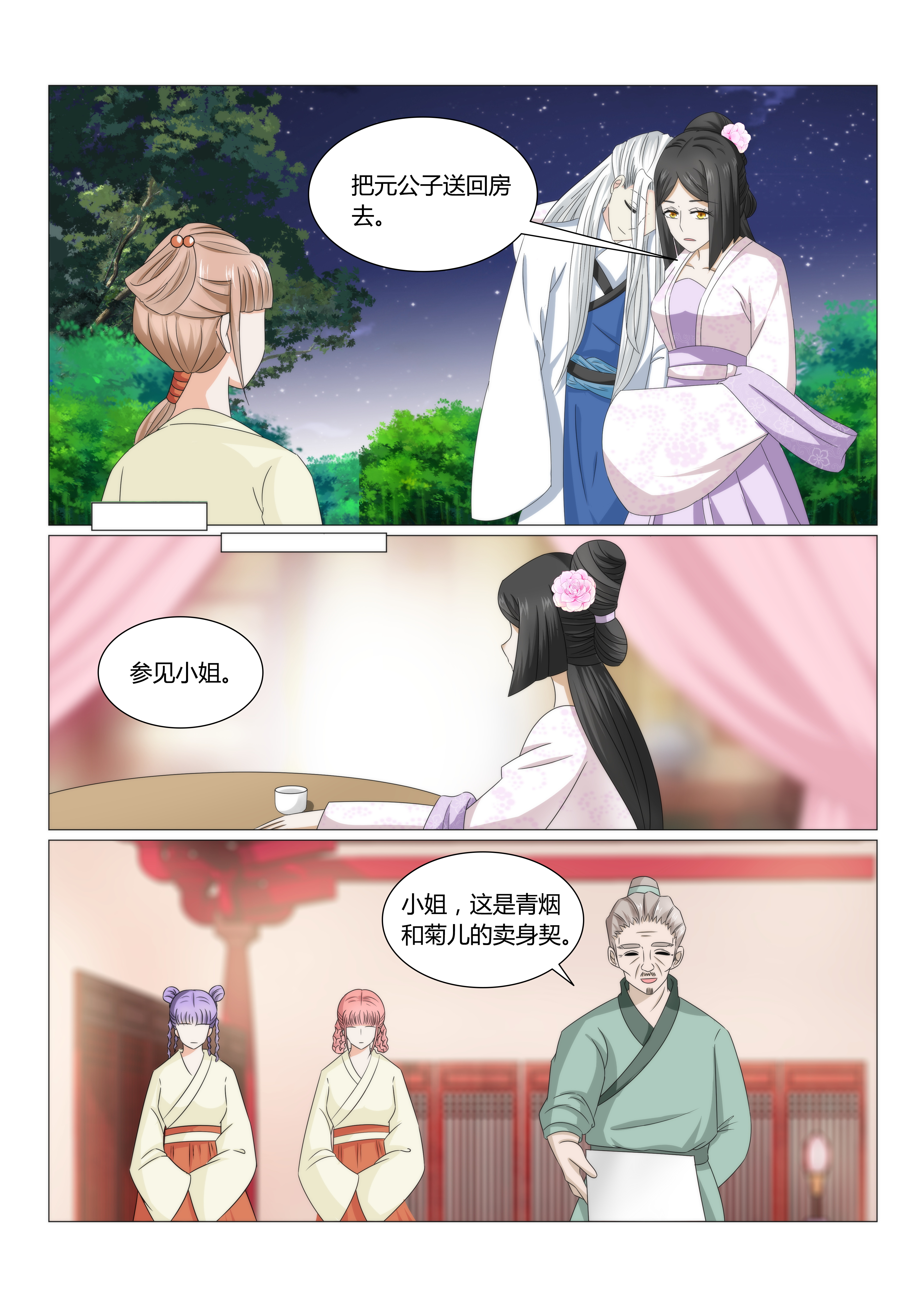 红颜如夕漫画,第44章：一生一世陪着你1图