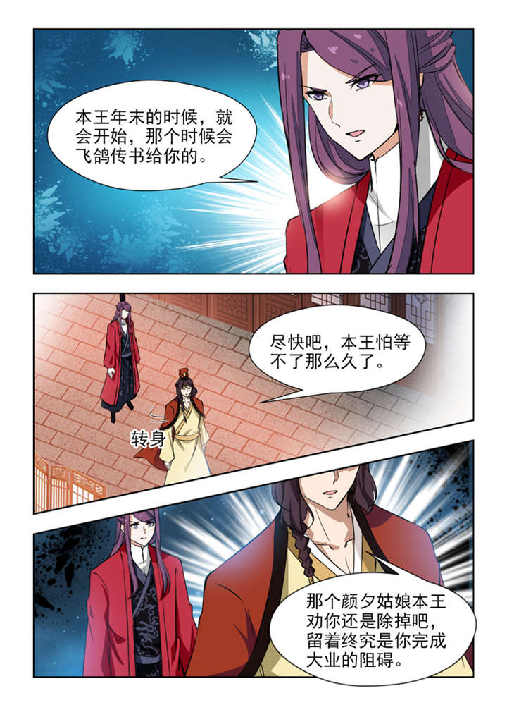 红颜如霜下载漫画,第137章：七皇子殿下3图