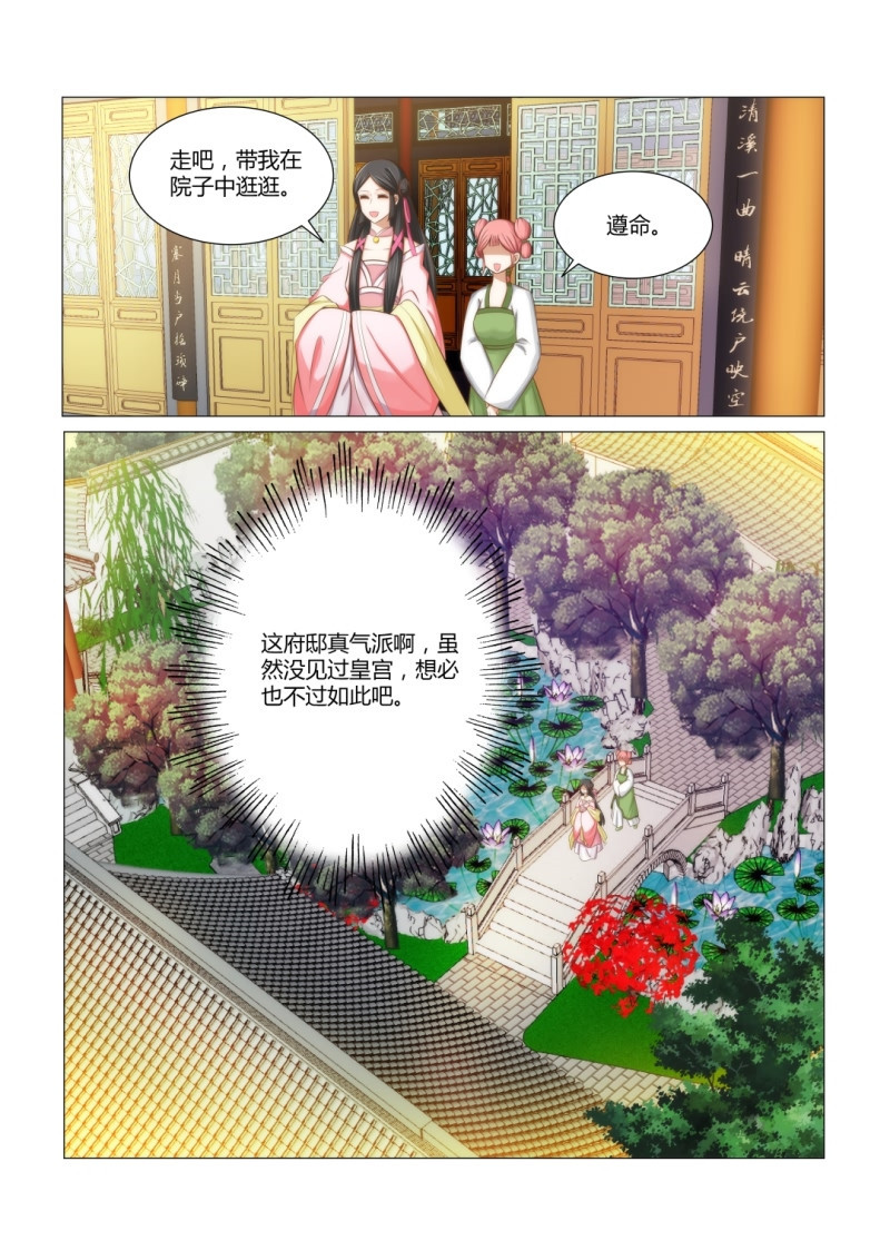 红颜如夕漫画,第11章：我不会怪你的3图