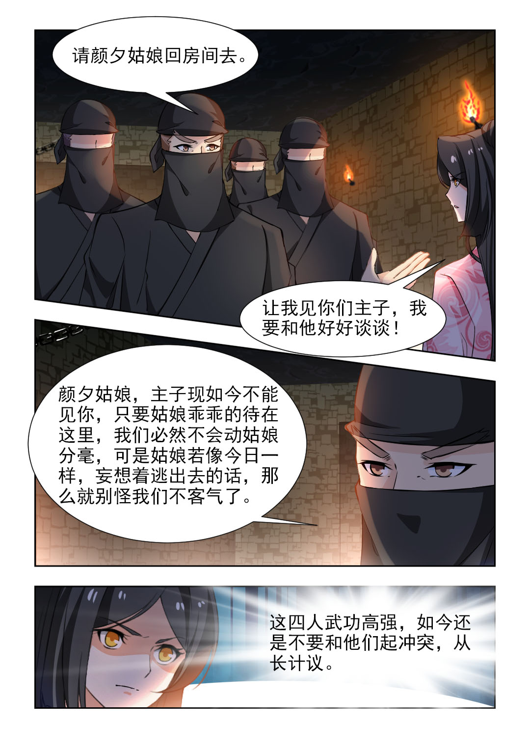 红颜如夕漫画,第94章：我要见你们的主子！3图
