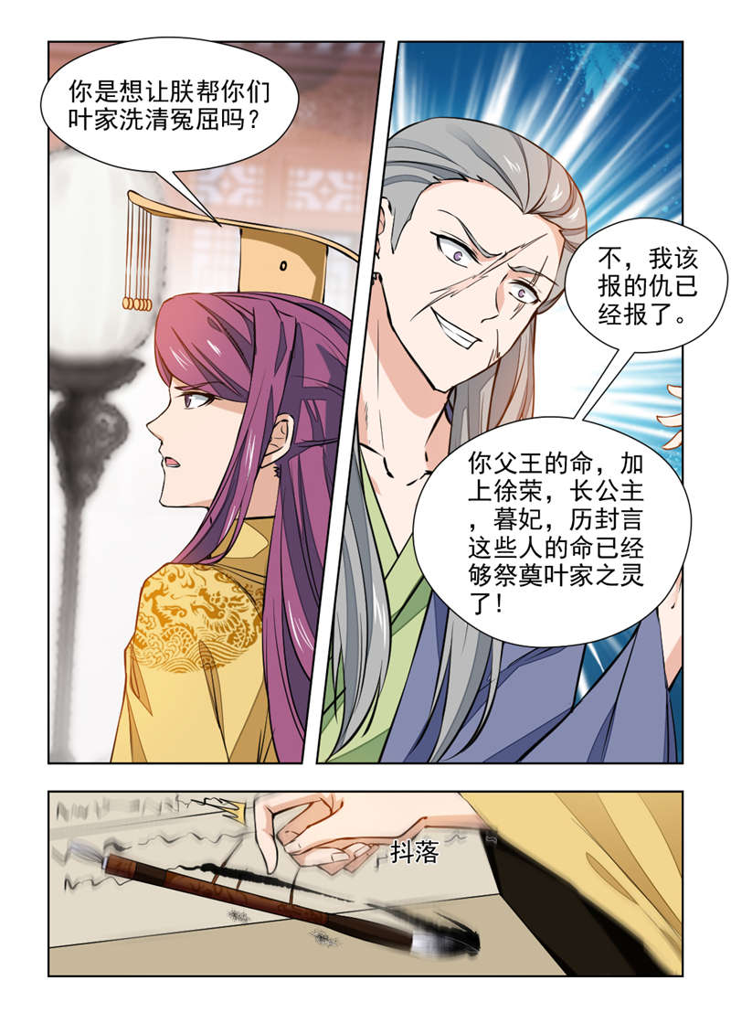 红颜如夕漫画,第148章：你回来可好？3图