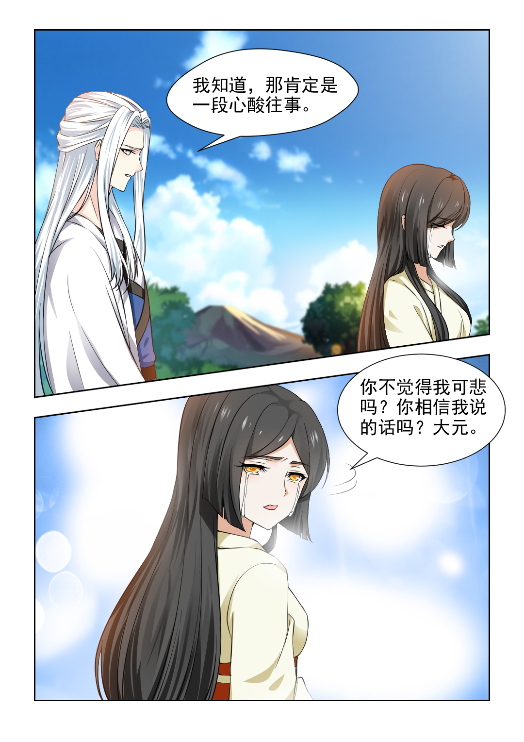 红颜如夕小说百度阅读漫画,第66章：把我的过去说给你听3图
