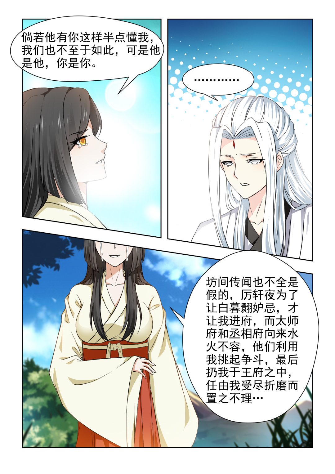 红颜如夕小说百度阅读漫画,第66章：把我的过去说给你听2图