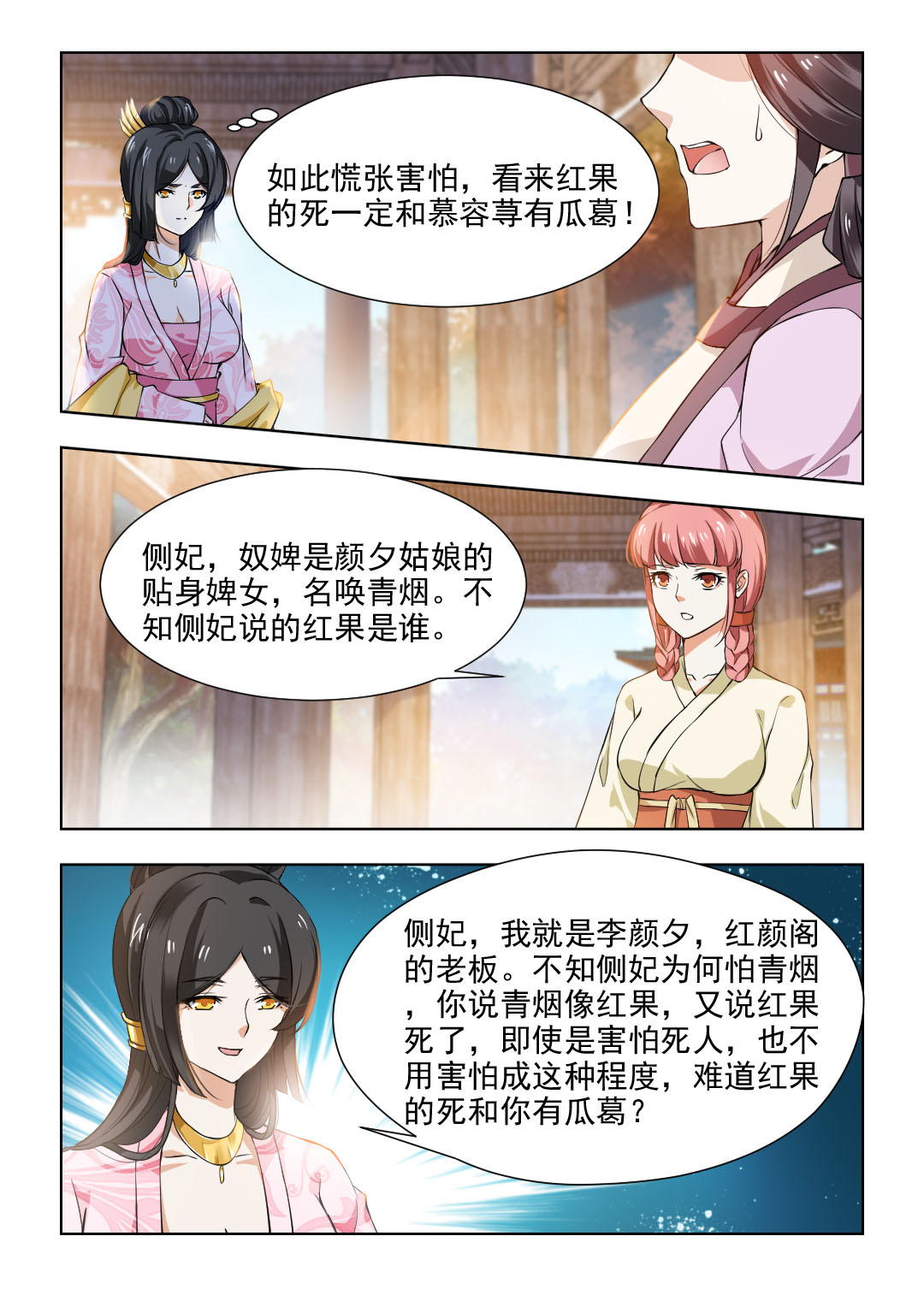 红颜如夕漫画,第72章：不顾一切的救她1图