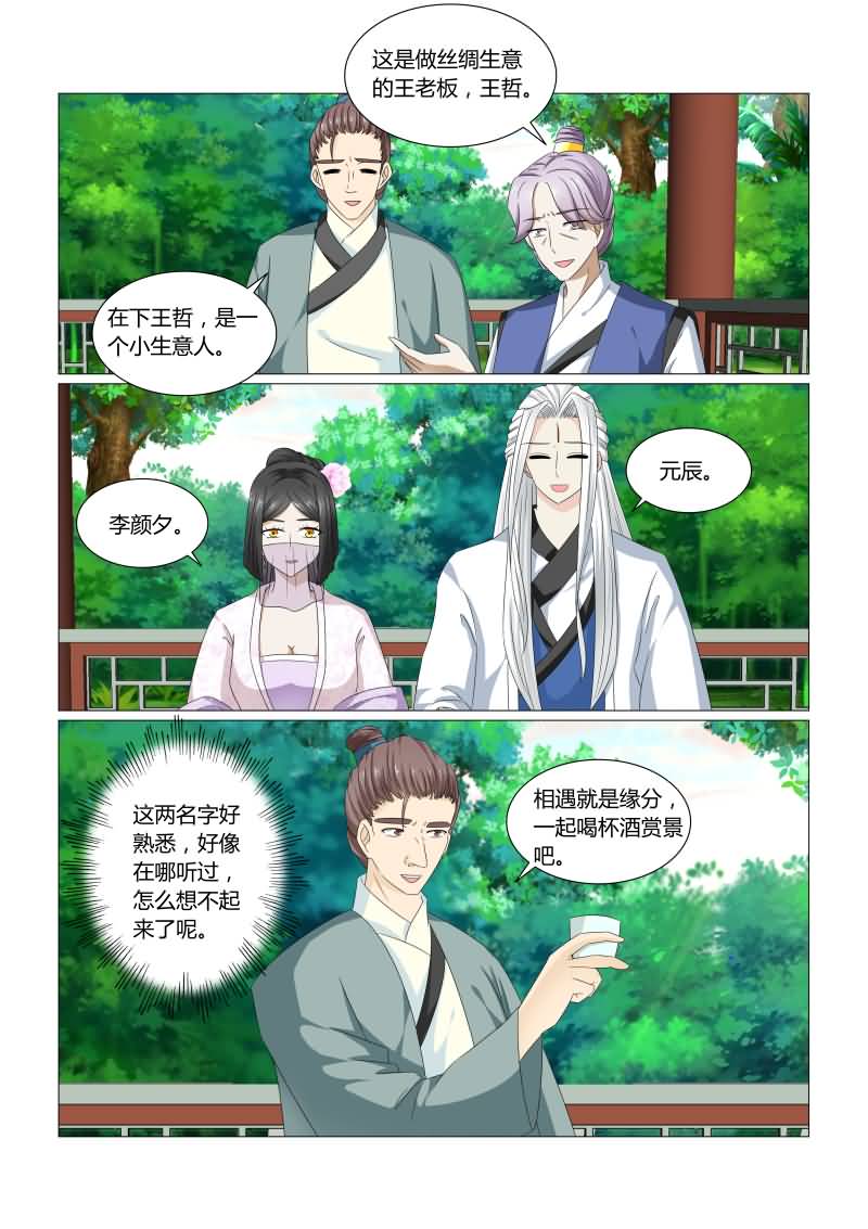 红颜如夕漫画,第43章：这姑娘的真面目？5图