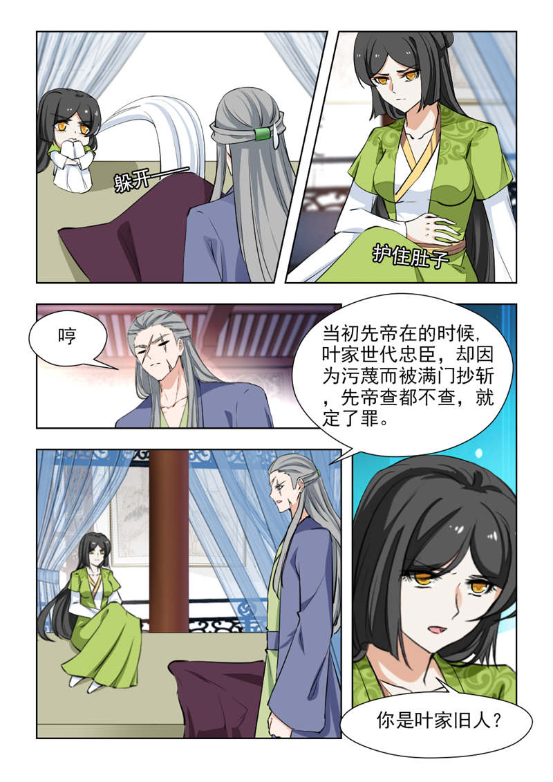 红颜如夕漫画,第144章：复仇棋子1图