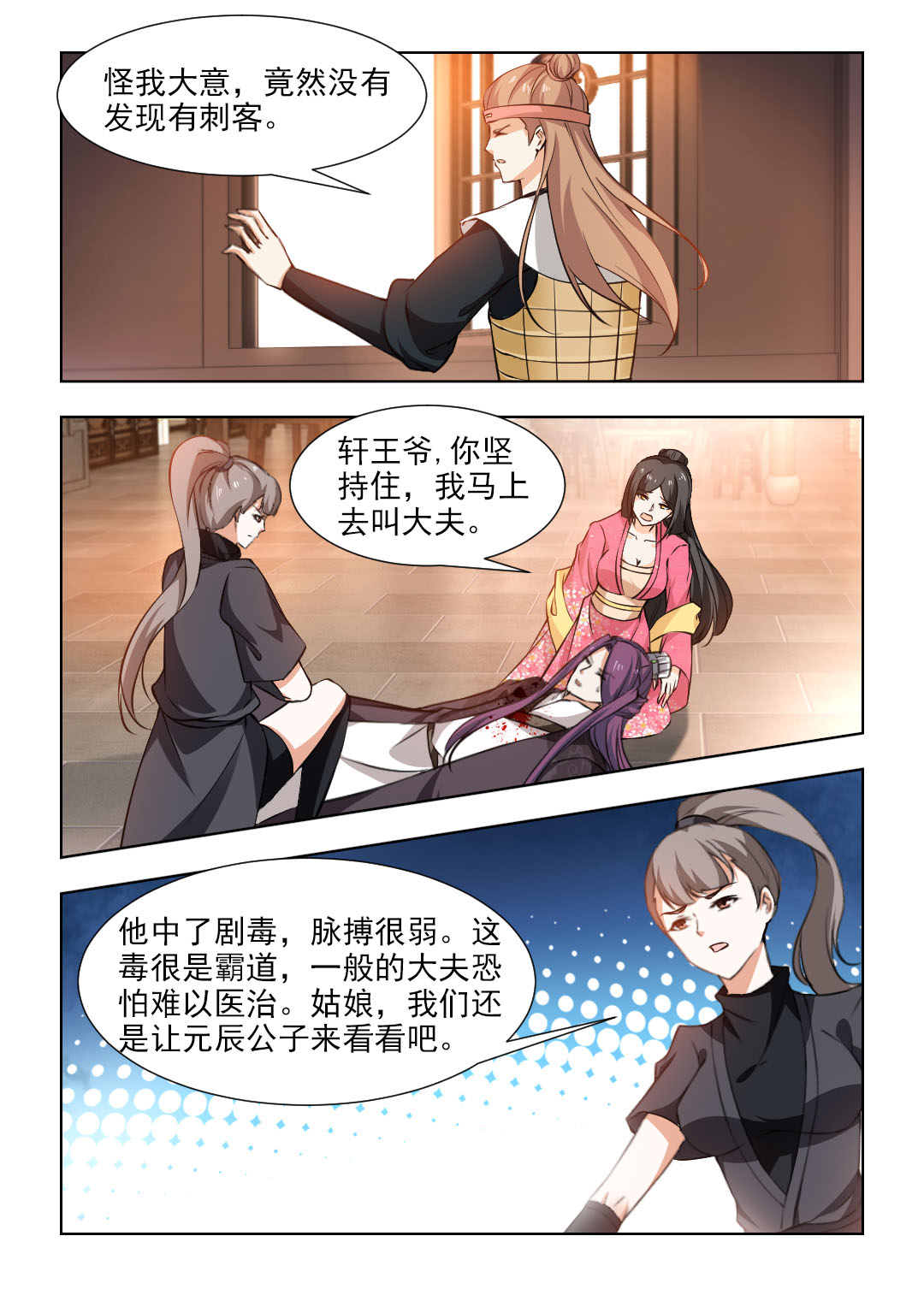 红颜如霜mv周杰伦漫画,第97章：雪莲之毒4图
