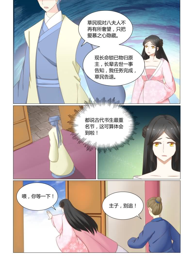 红颜如夕漫画,第32章：沈公子，请进1图