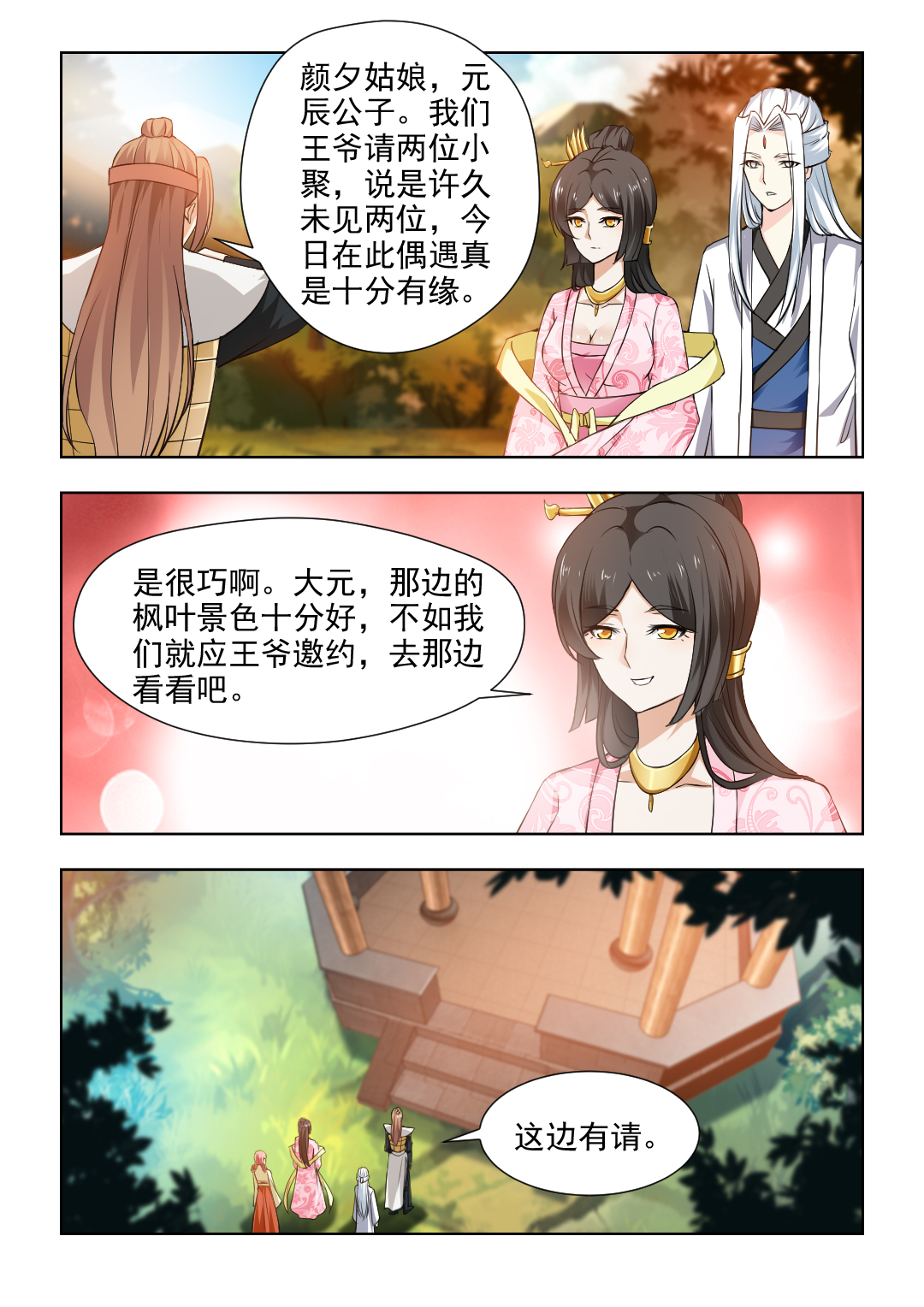 红颜如霜歌词表达什么意思漫画,第71章：枫叶林偶遇2图