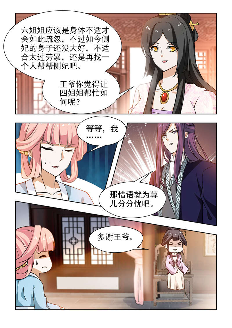 红颜如夕漫画,第116章：我要除掉她！1图
