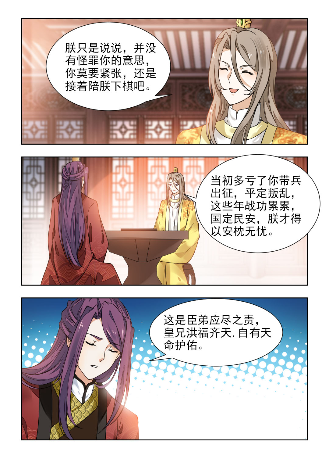 红颜如夕漫画,第79章：收她入宫，你可舍得2图