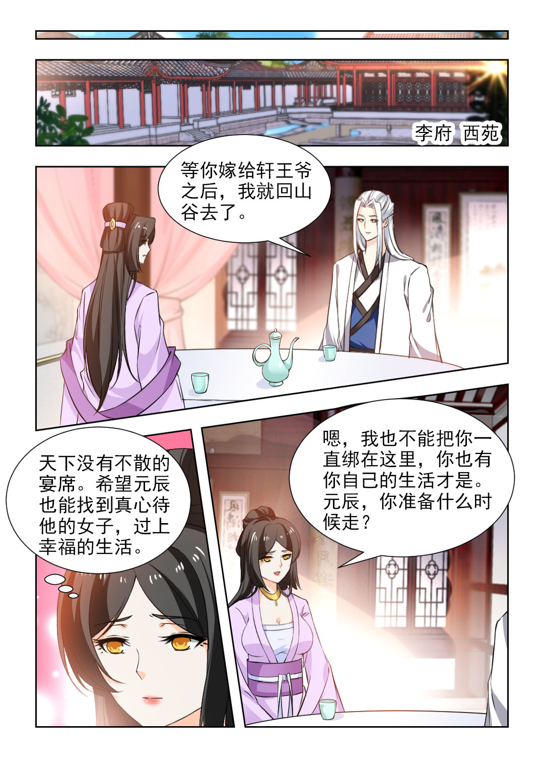 红颜如夕漫画,第99章：再陪你一段时间1图