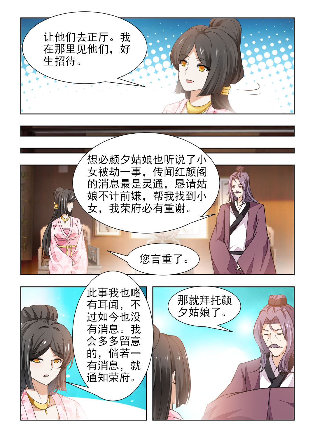 红颜如夕漫画,第84章：夫人被劫走了1图