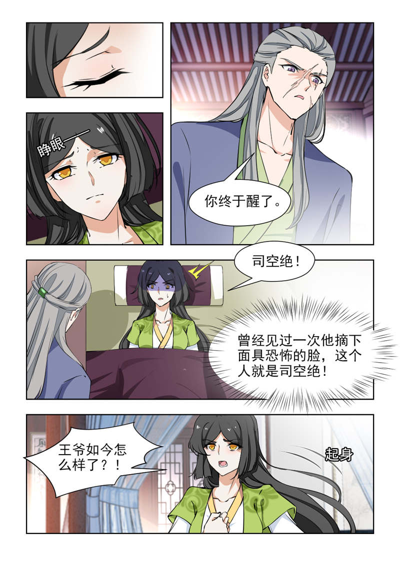 红颜如夕漫画,第144章：复仇棋子2图