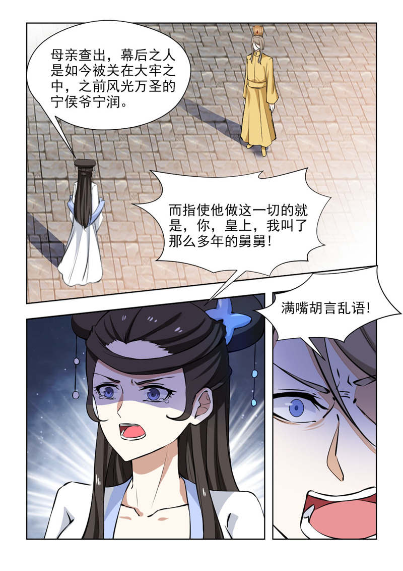 红颜如夕漫画,第142章：祭天大典4图