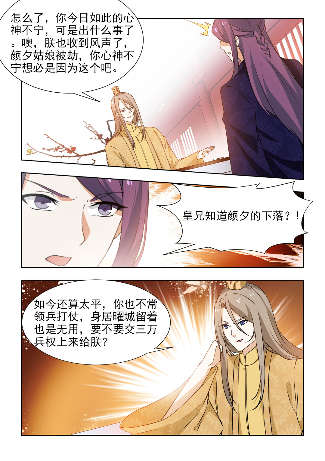 红颜如夕漫画,第95章：为了你，值得！4图