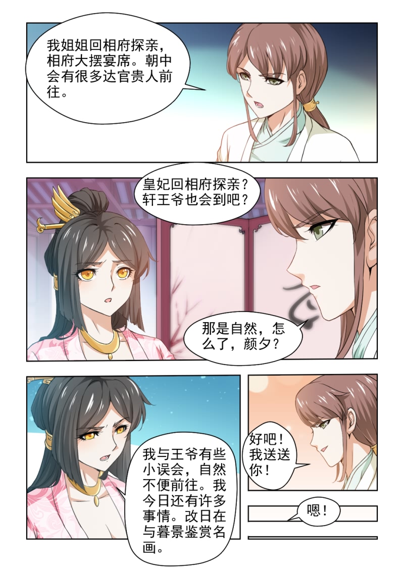 红颜如夕漫画,第54章：再好也不属于我2图