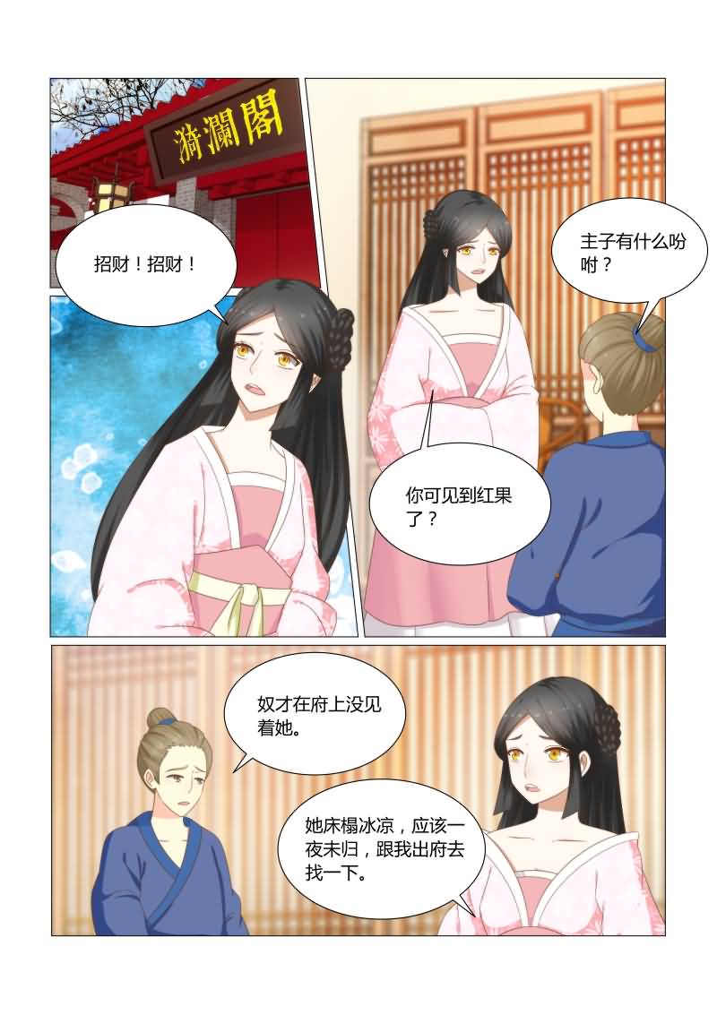 红颜如夕漫画,第33章：他真是好人！3图