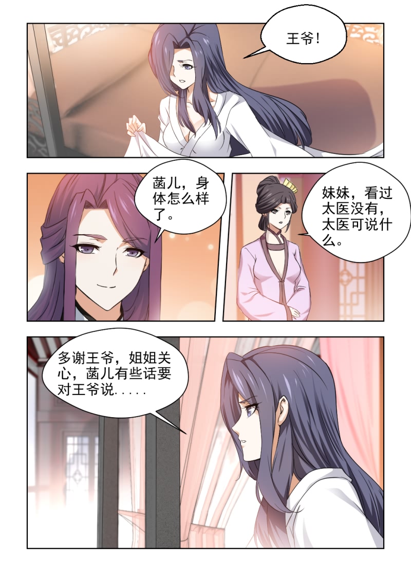 红颜如夕漫画,第64章：被嫉妒冲昏了头脑3图