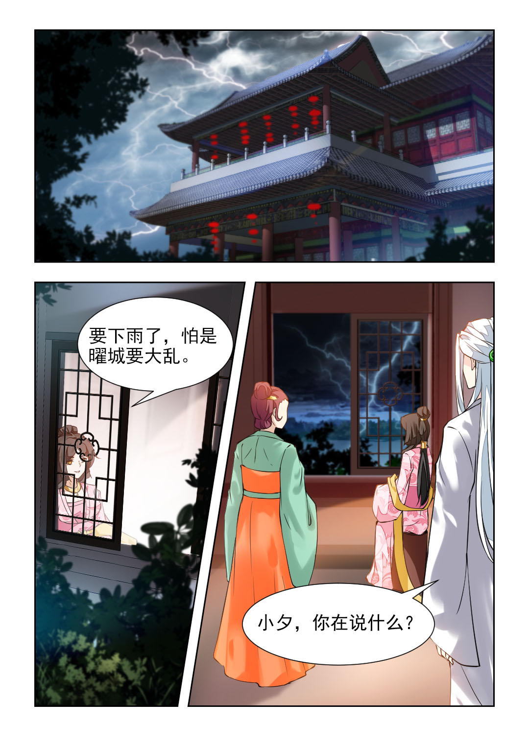 红颜如夕漫画,第81章：局势大变1图