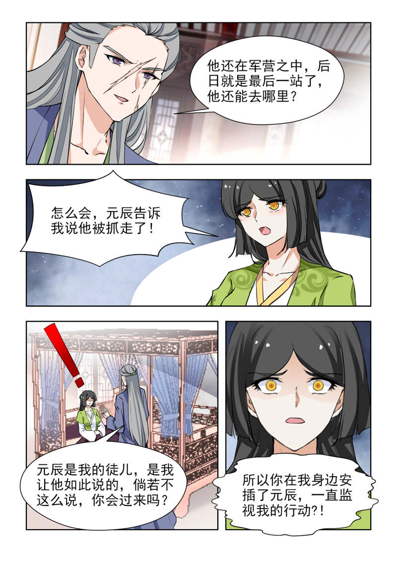 红颜如夕漫画,第144章：复仇棋子3图