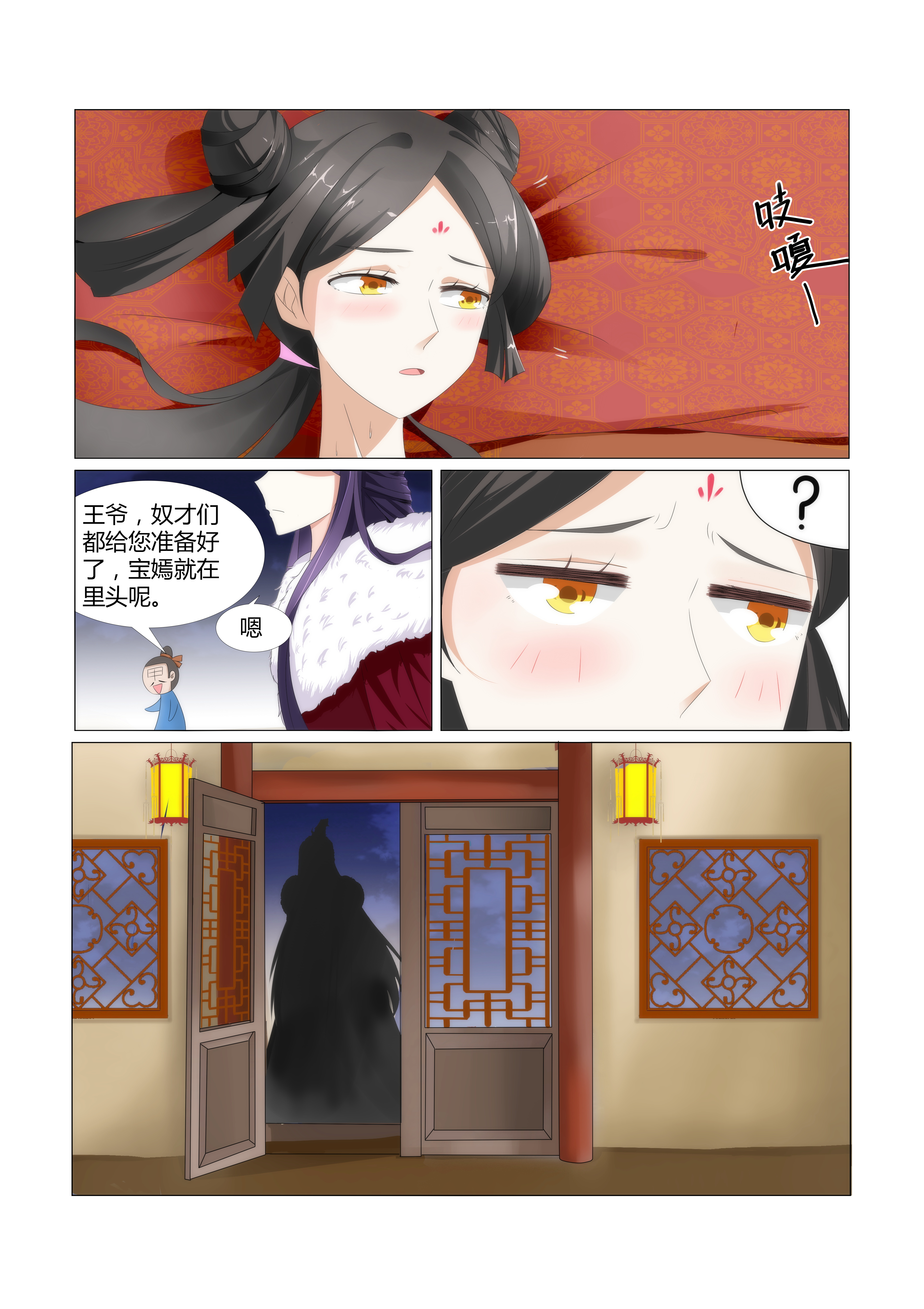 红颜如夕宝嫣漫画,第1章：我这是在谁的床上？4图