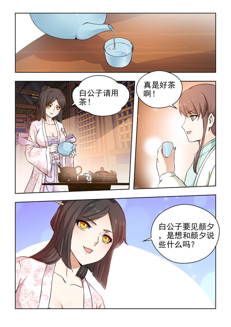 红颜如霜歌词表达什么意思漫画,第48章：颜夕见过白公子5图