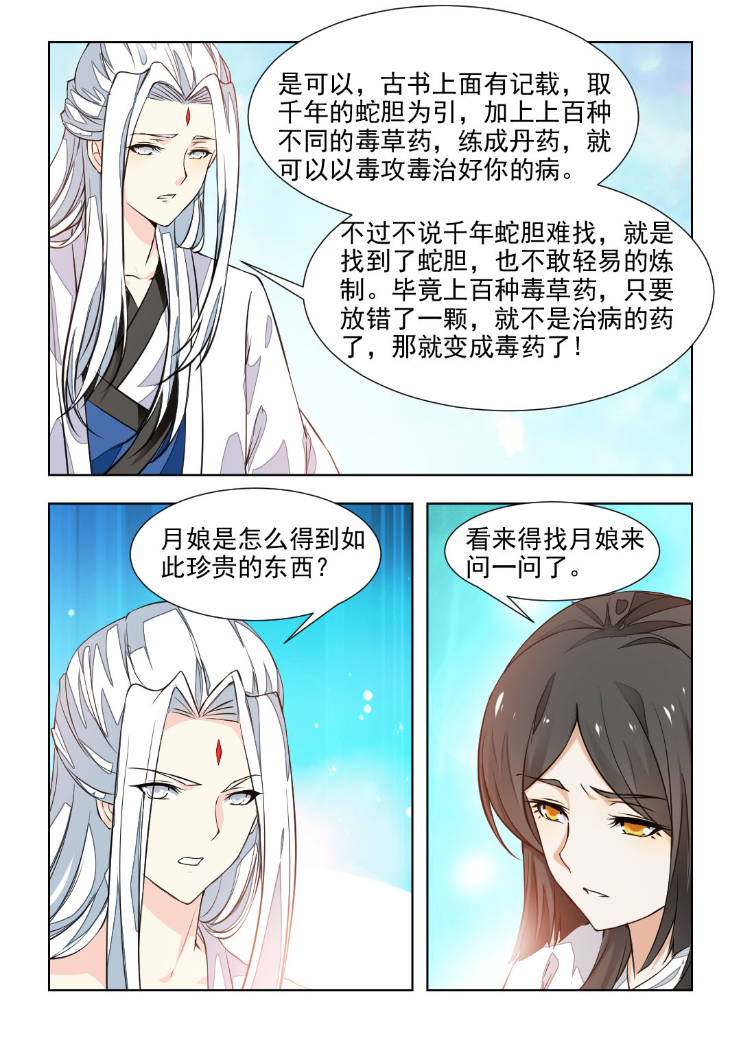 红颜如夕漫画,第77章：除夕夜的礼物3图