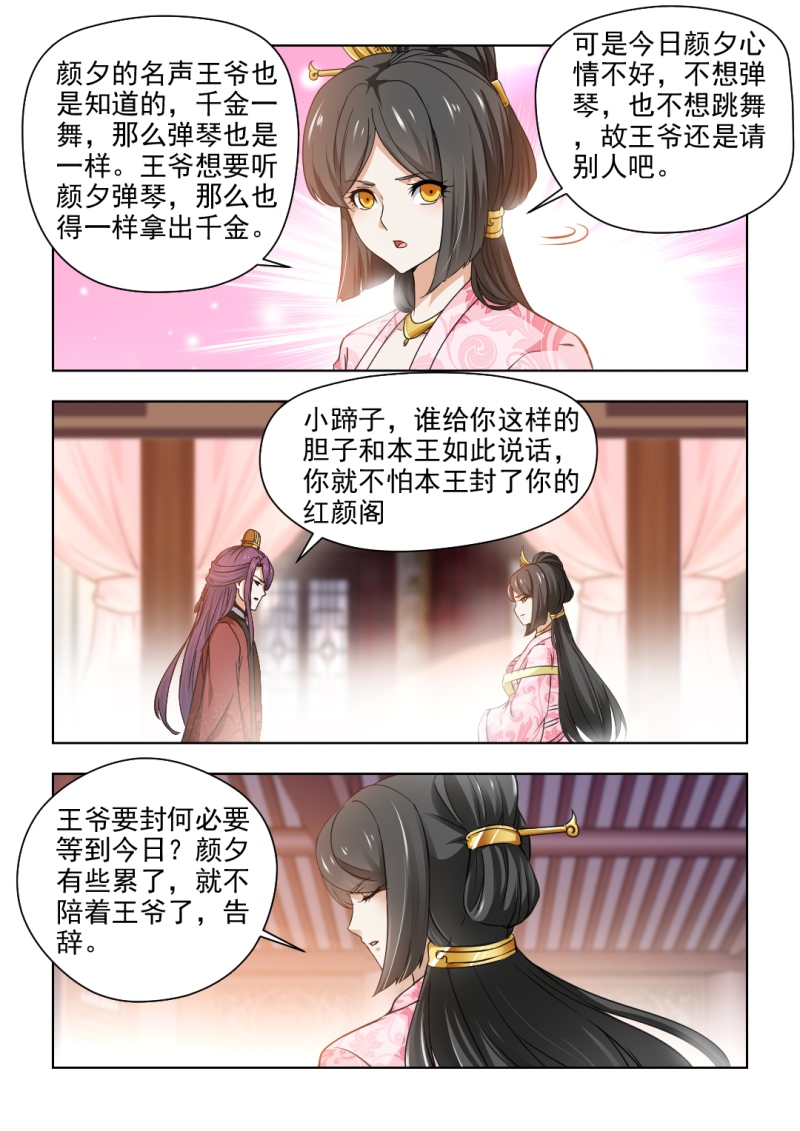 红颜如夕漫画,第63章：纠缠不休5图
