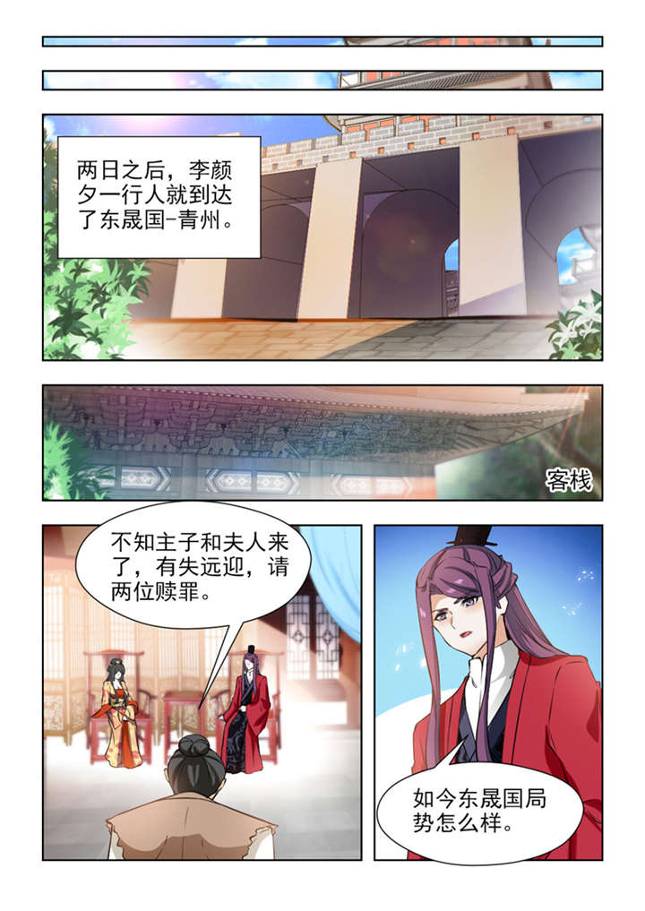 红颜如霜完整版漫画,第137章：七皇子殿下2图