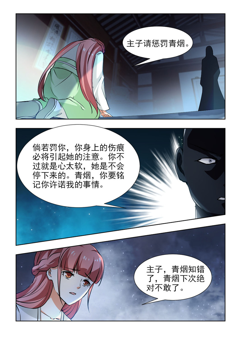 红颜如霜完整版漫画,第101章：和你一起面对3图