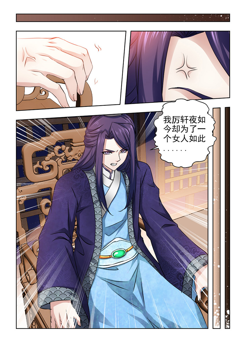 红颜如夕漫画,第49章：厉轩夜的火1图