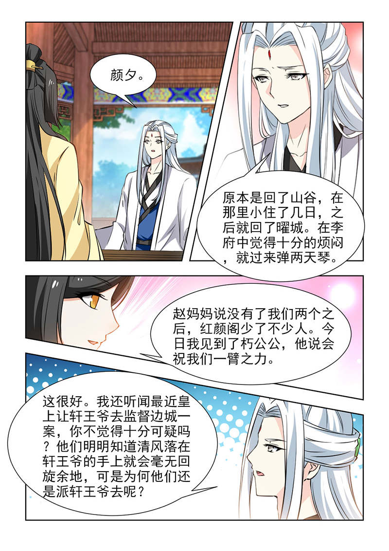 红颜如夕漫画,第115章：竭心尽力5图