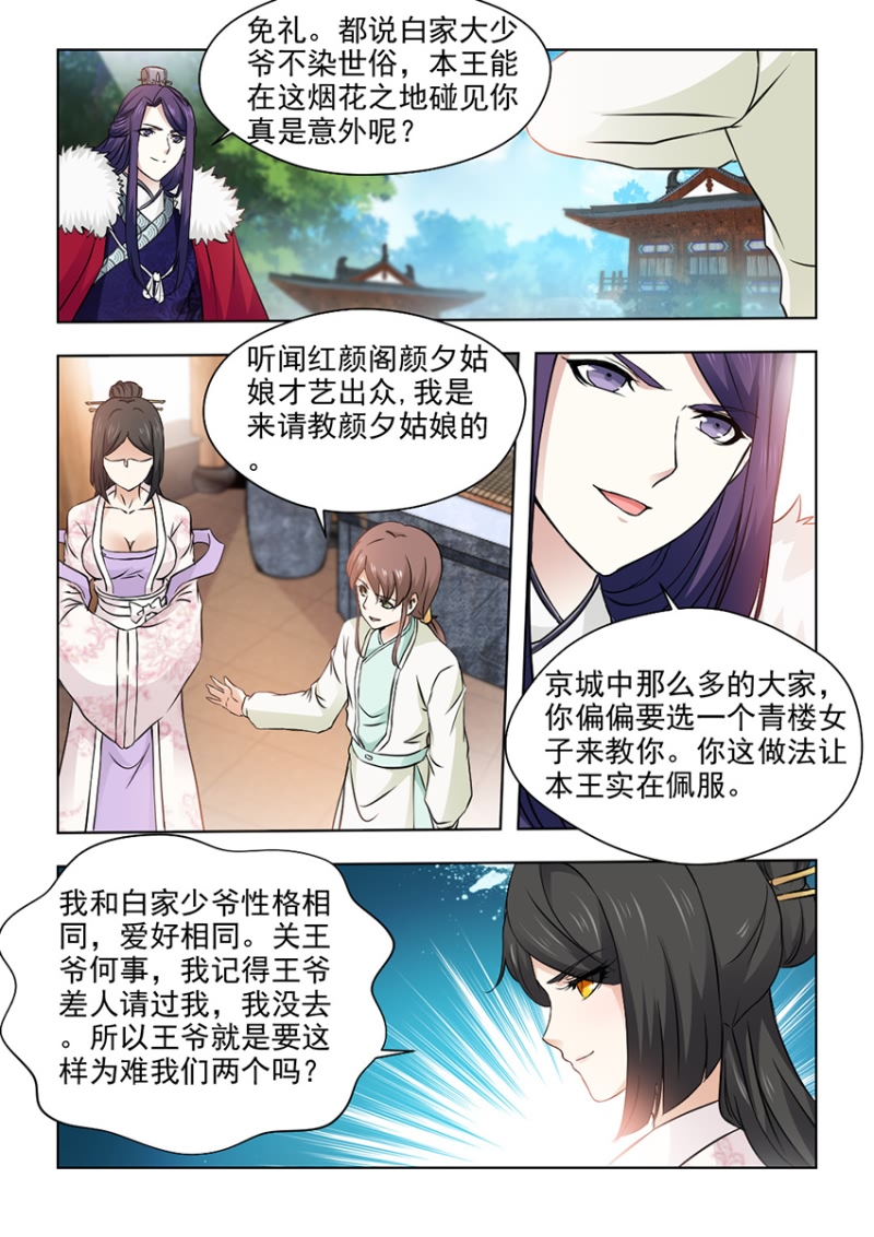 红颜如夕漫画,第49章：厉轩夜的火5图