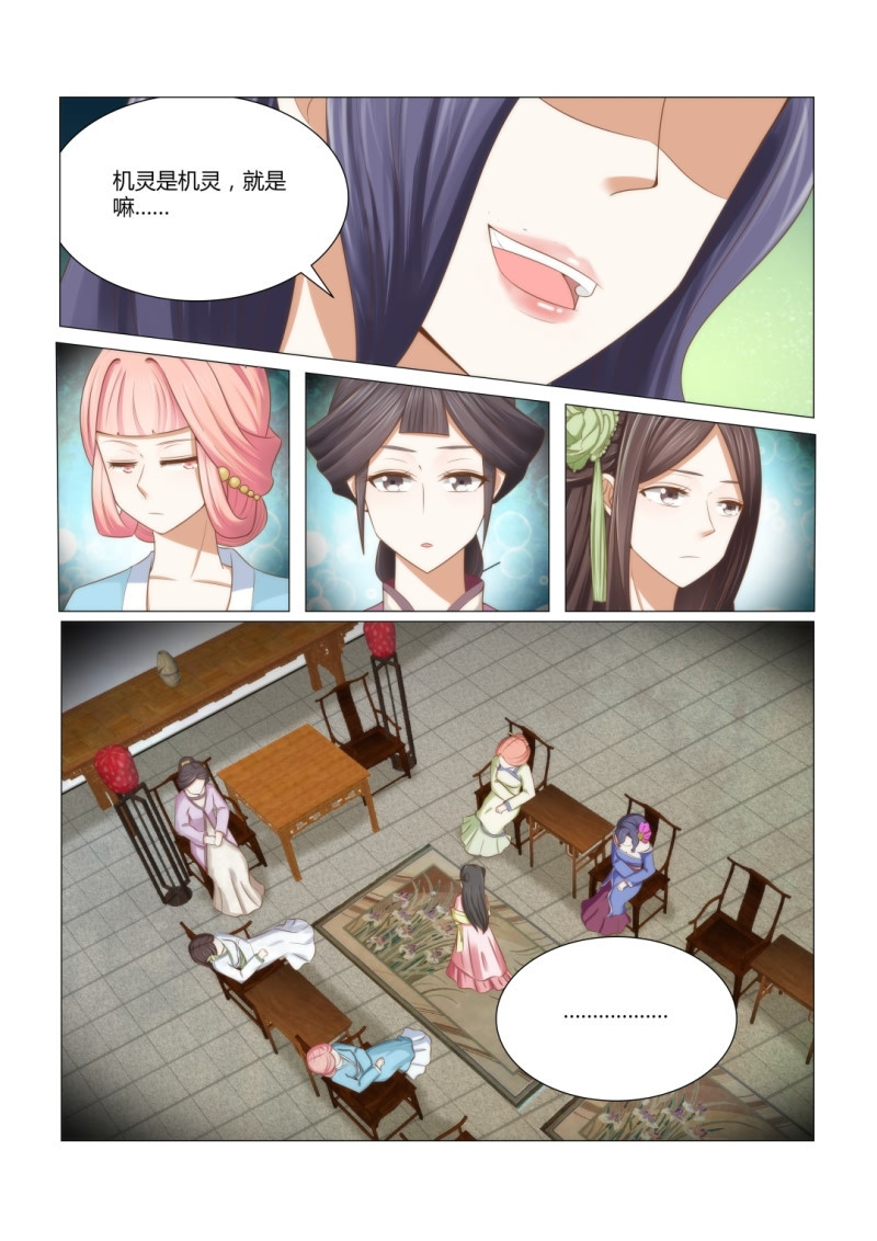 红颜如霜下载漫画,第10章：长的倒是一般嘛4图