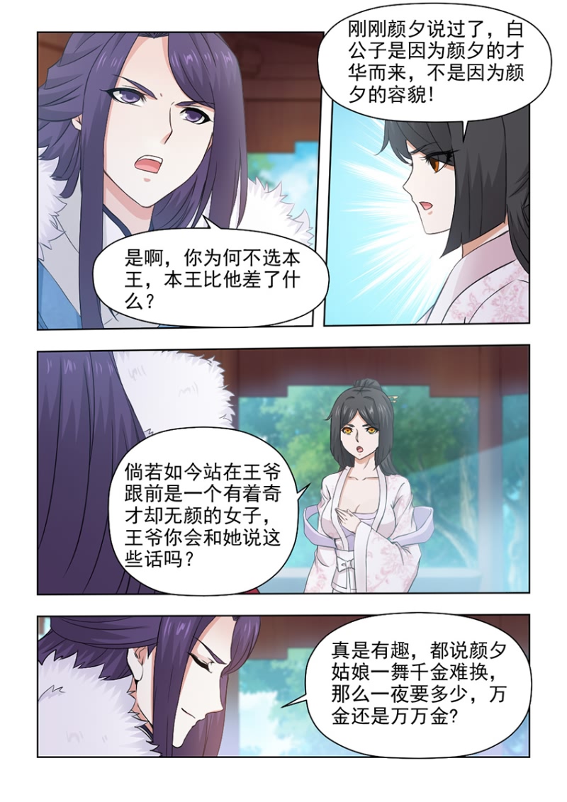 红颜如夕漫画,第50章：争锋相对2图