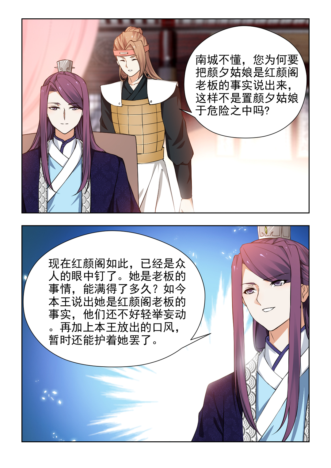 红颜如夕漫画,第69章：好好做朕的皇妃3图