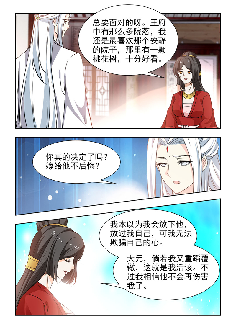 红颜如夕漫画全集下拉式漫画,第104章：总要面对的2图