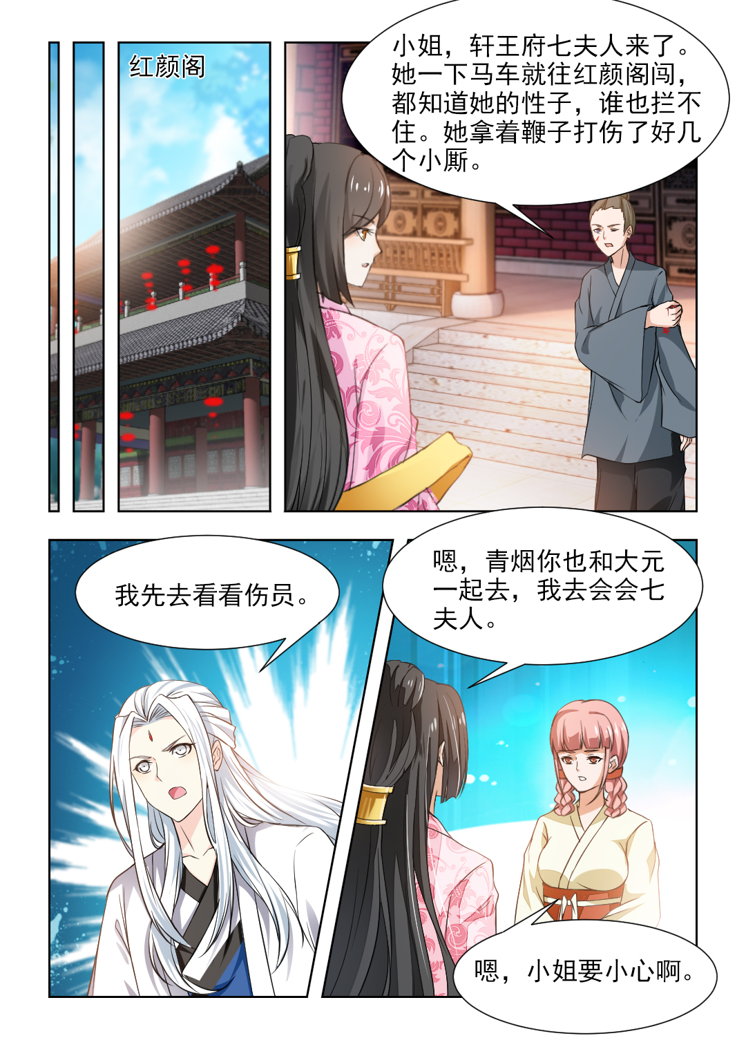 红颜如夕漫画,第83章：姻缘签1图