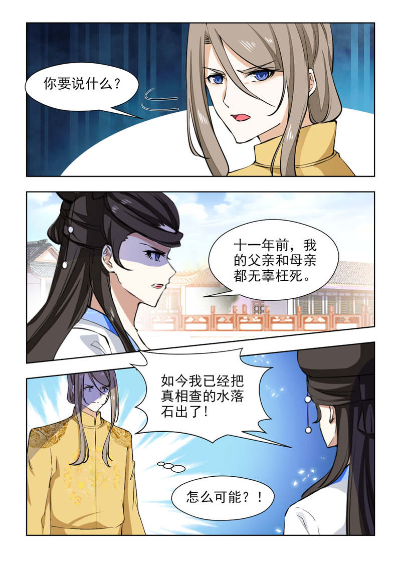 红颜如夕漫画,第142章：祭天大典2图