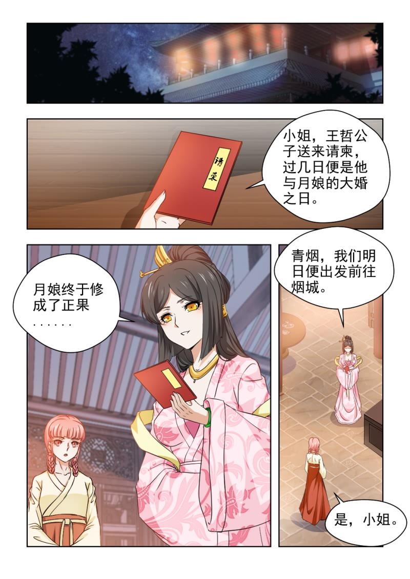 红颜如夕漫画,第60章：她亲手杀了那个贪官5图