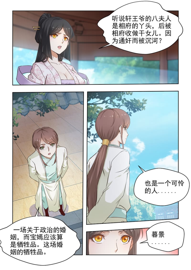 红颜如夕漫画,第50章：争锋相对5图