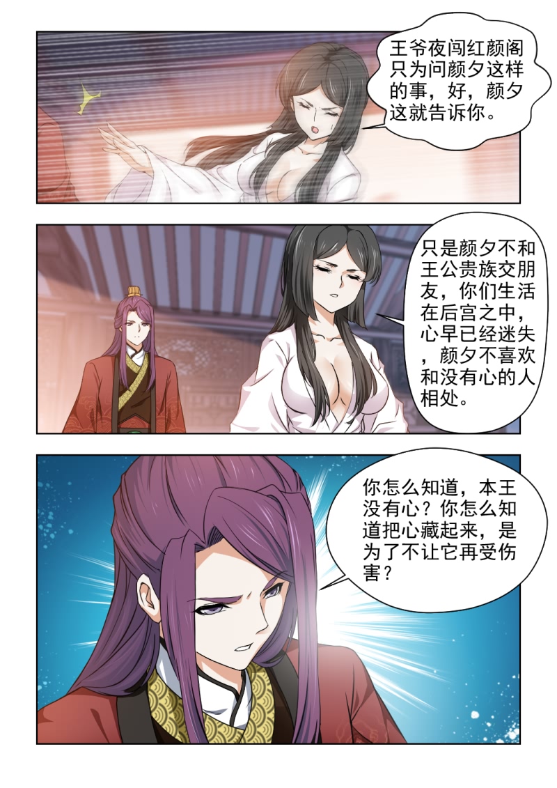 红颜如夕小说百度阅读漫画,第62章：夜闯红颜阁3图