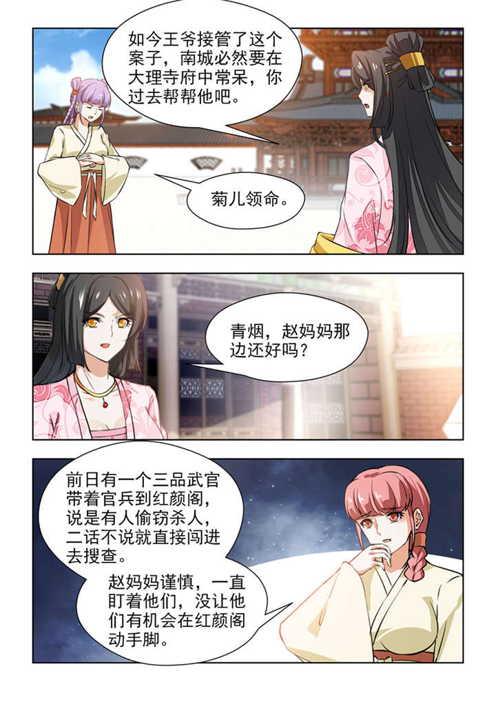 红颜如夕漫画,第129章：靠山就是你啊4图