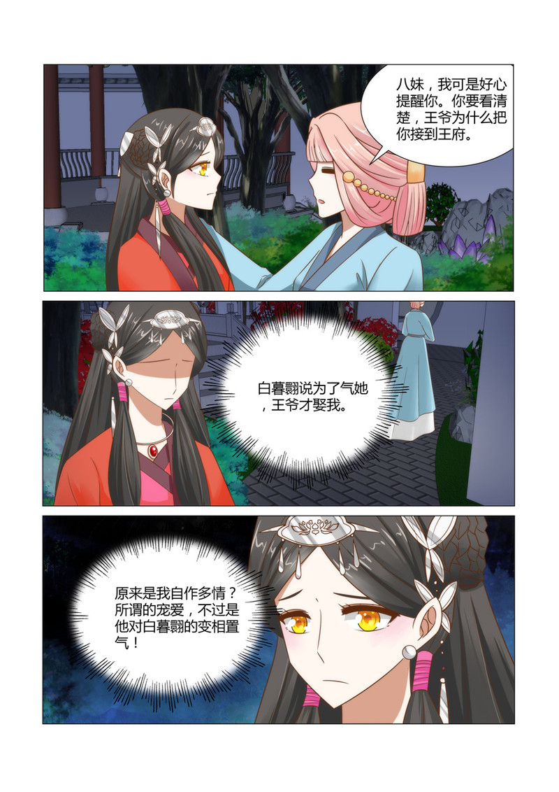 红颜如夕漫画,第18章：原来他们是这种关系！4图