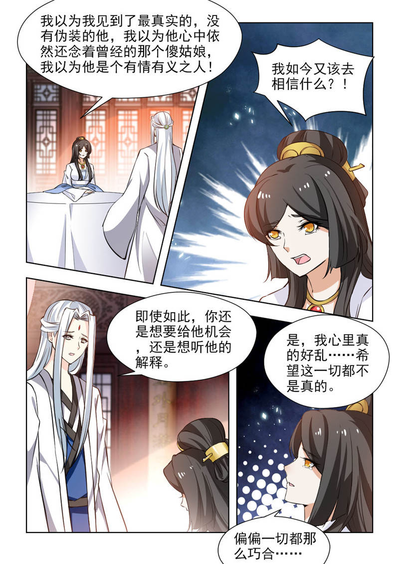 红颜如夕漫画,第111章：暗中操控3图