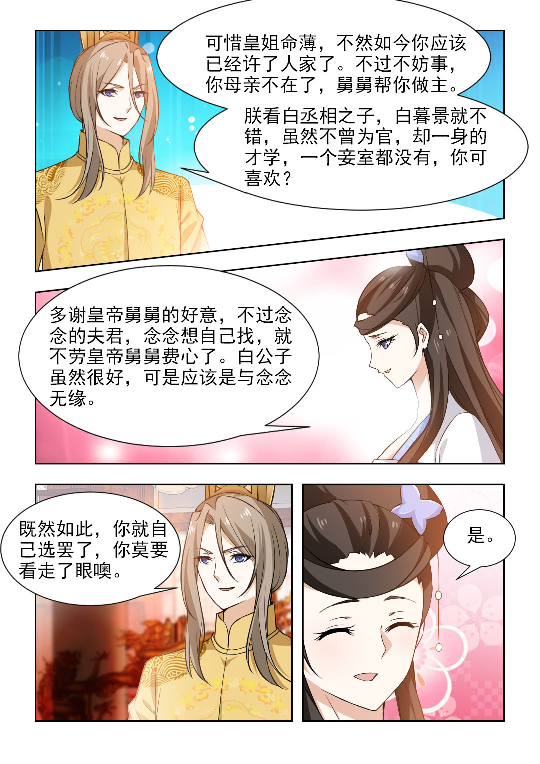 红颜如霜完整版漫画,第91章：注定此生无缘1图