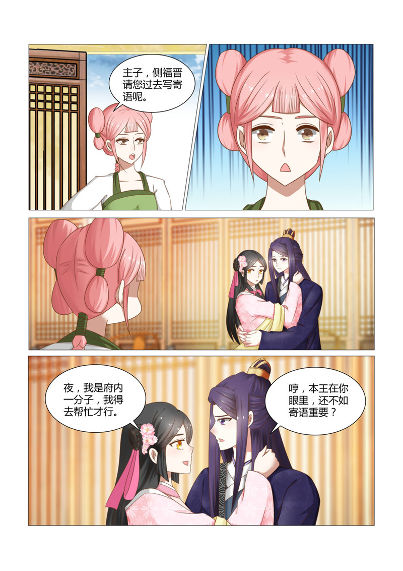 红颜如月攻略详细步骤漫画,第24章：连寄语也暗藏玄机1图