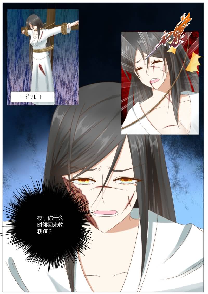 红颜如夕漫画,第37章：惨烈的真相4图